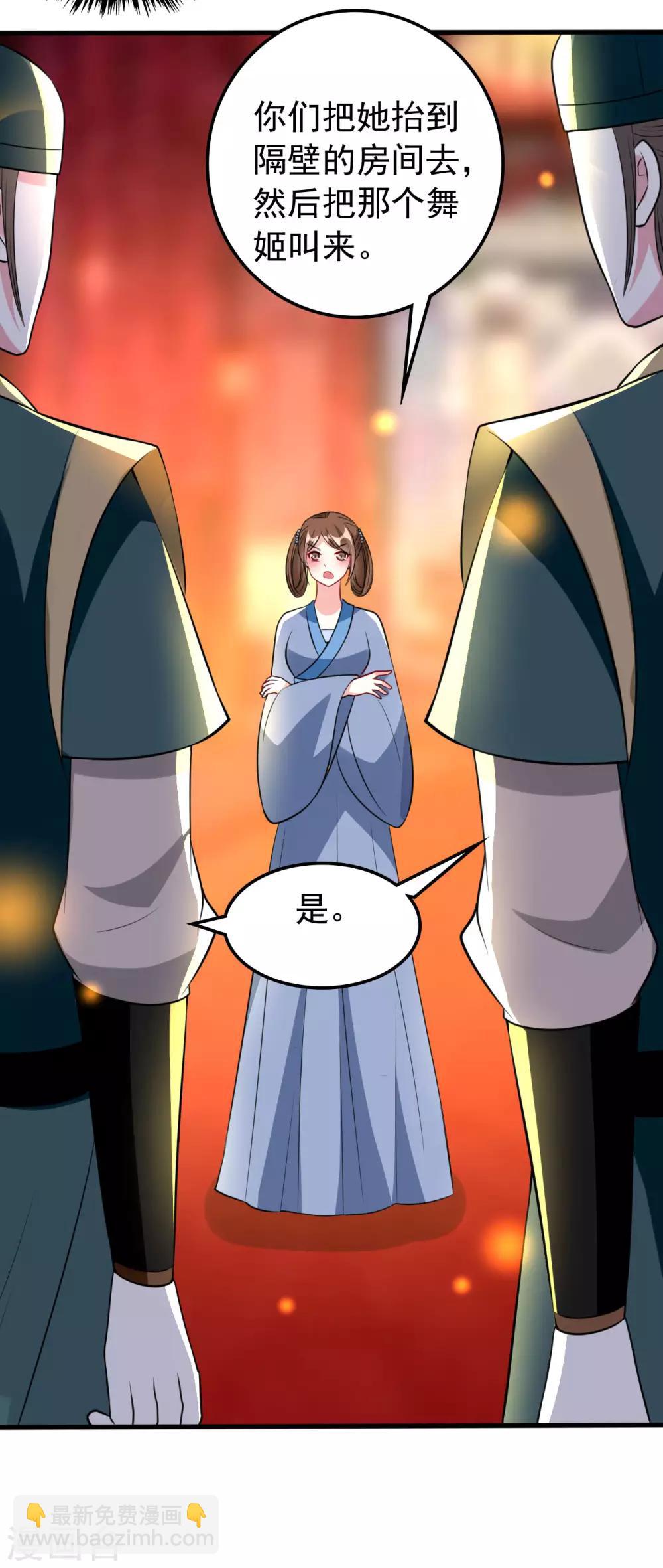 壞心王爺別惹我 - 第94話 美人計 - 5