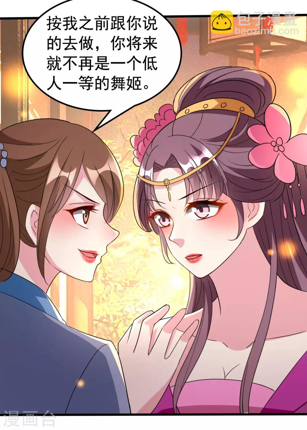 壞心王爺別惹我 - 第94話 美人計 - 3