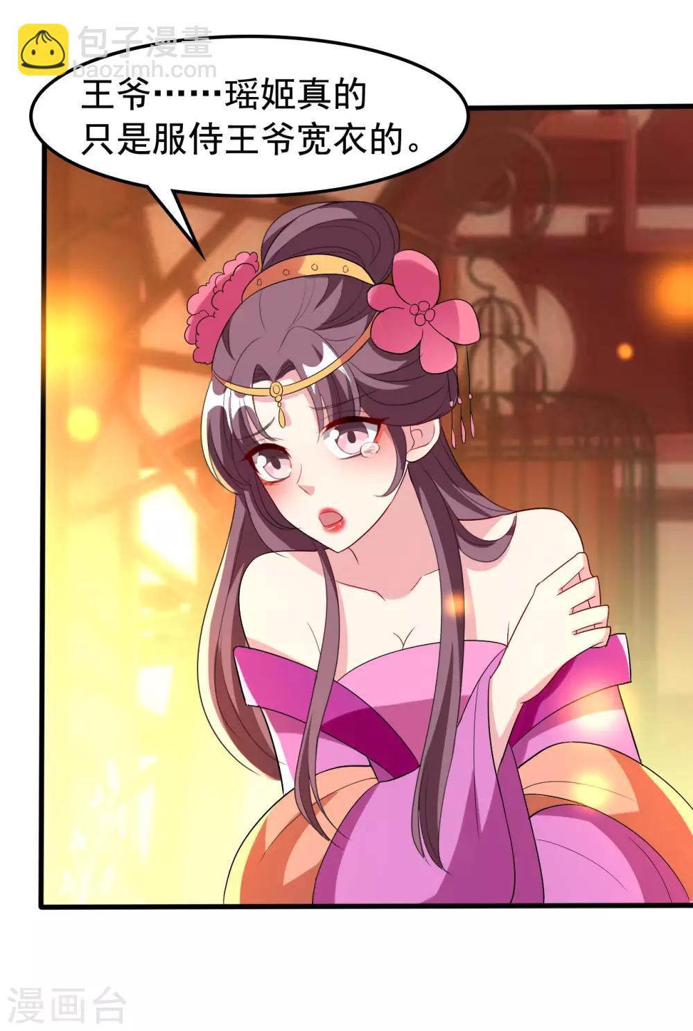 壞心王爺別惹我 - 第94話 美人計 - 3