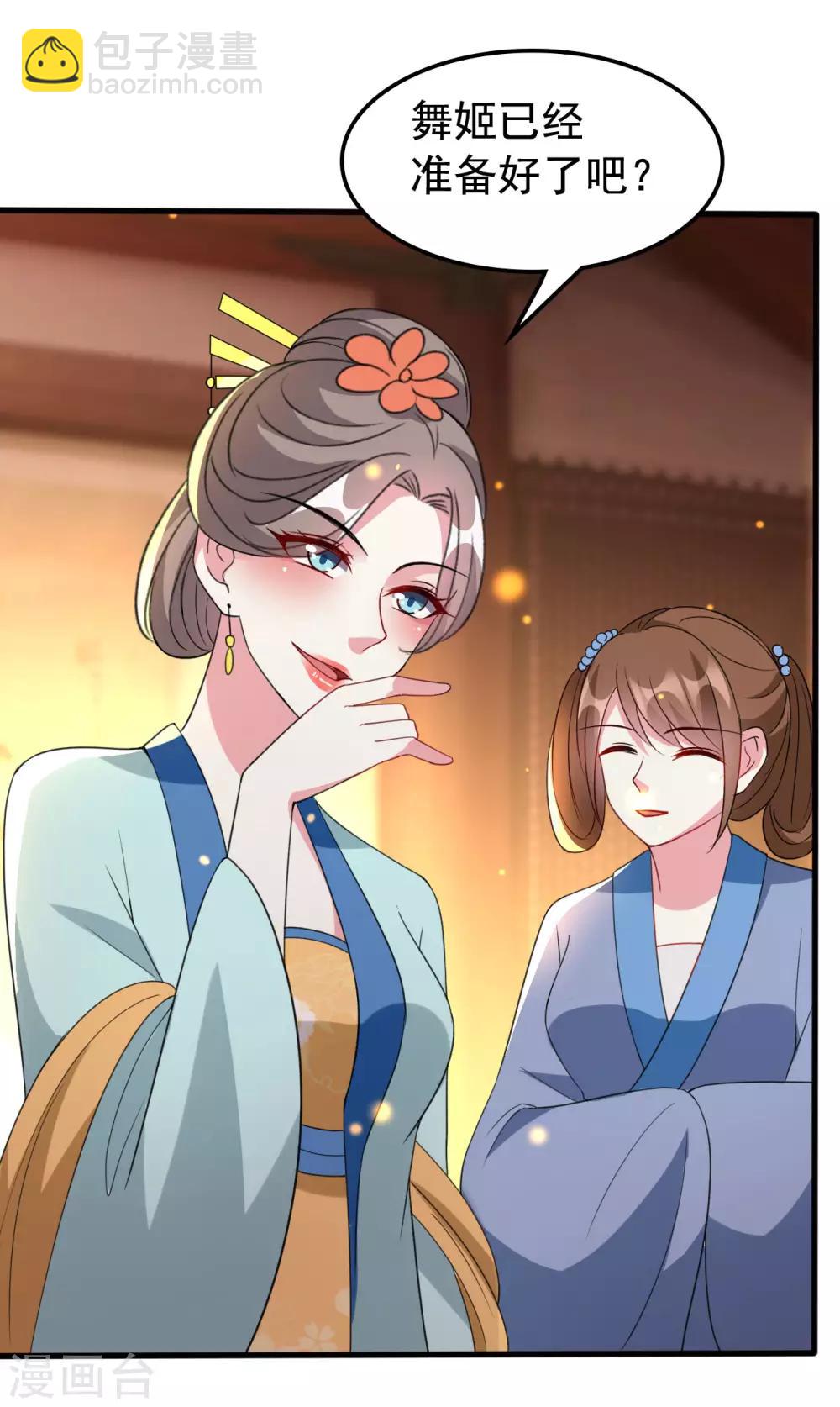 壞心王爺別惹我 - 第94話 美人計 - 4