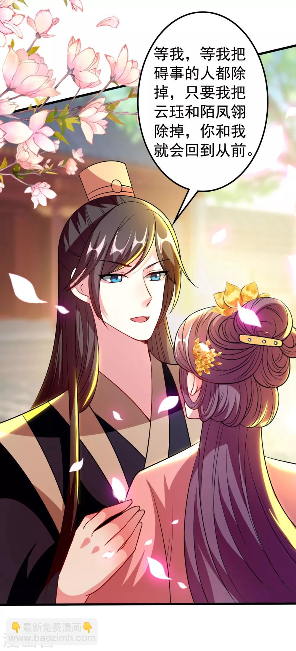 壞心王爺別惹我 - 第96話 有傷風化 - 1