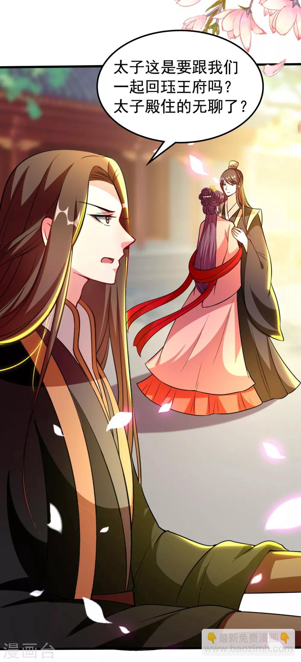 壞心王爺別惹我 - 第96話 有傷風化 - 3