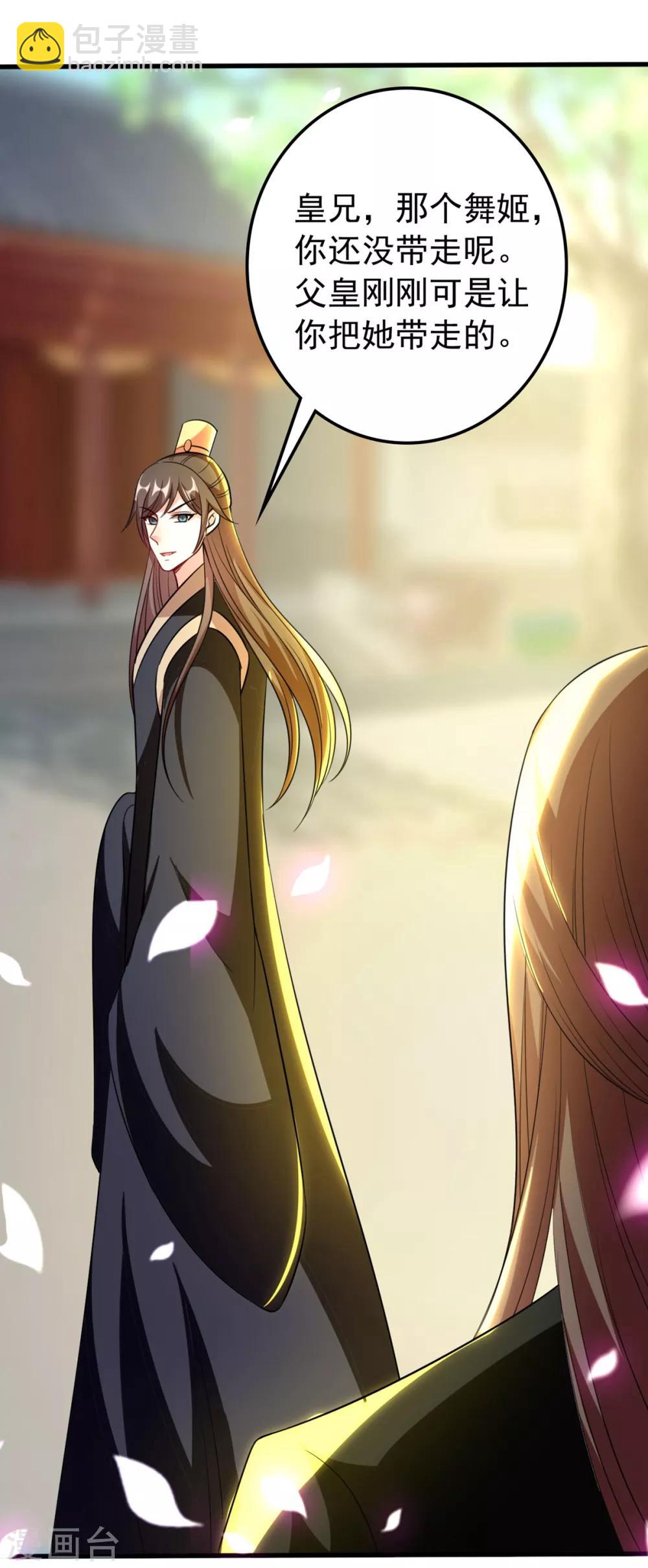 壞心王爺別惹我 - 第96話 有傷風化 - 6