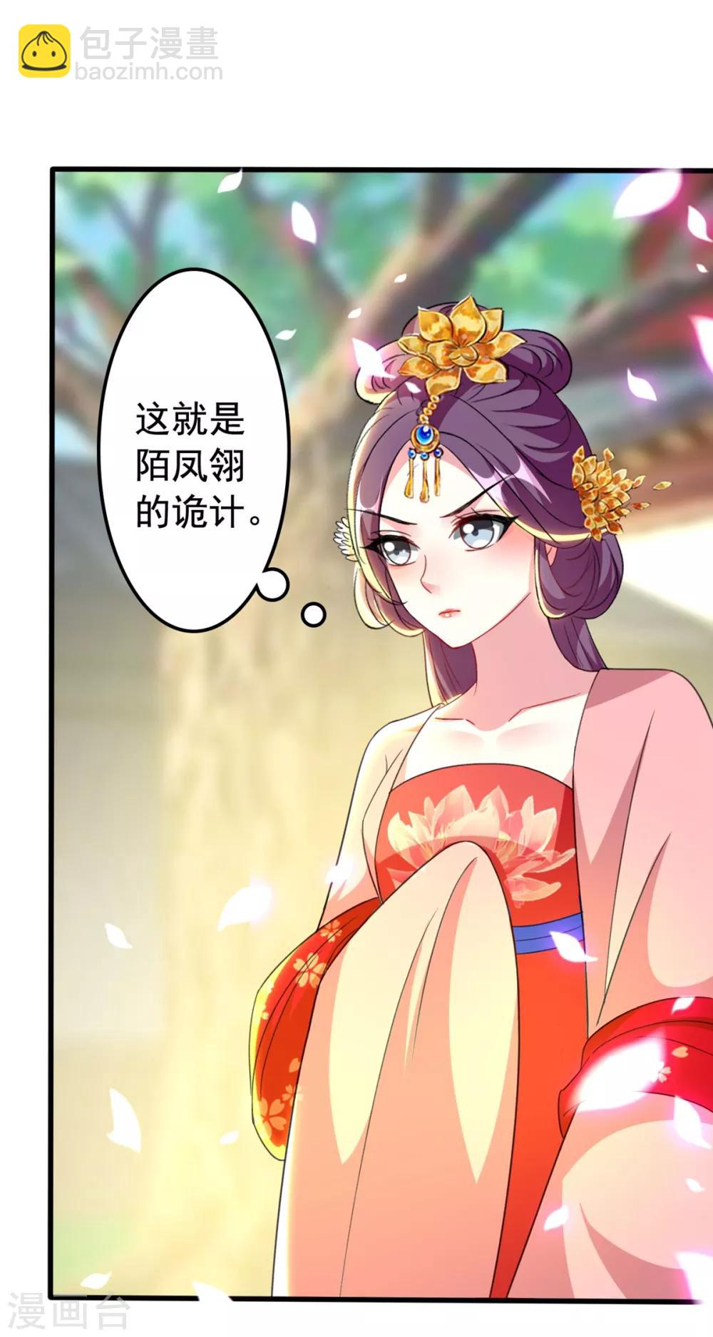 壞心王爺別惹我 - 第96話 有傷風化 - 4