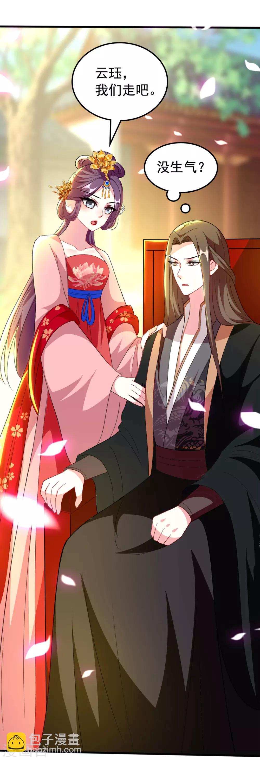 壞心王爺別惹我 - 第96話 有傷風化 - 5