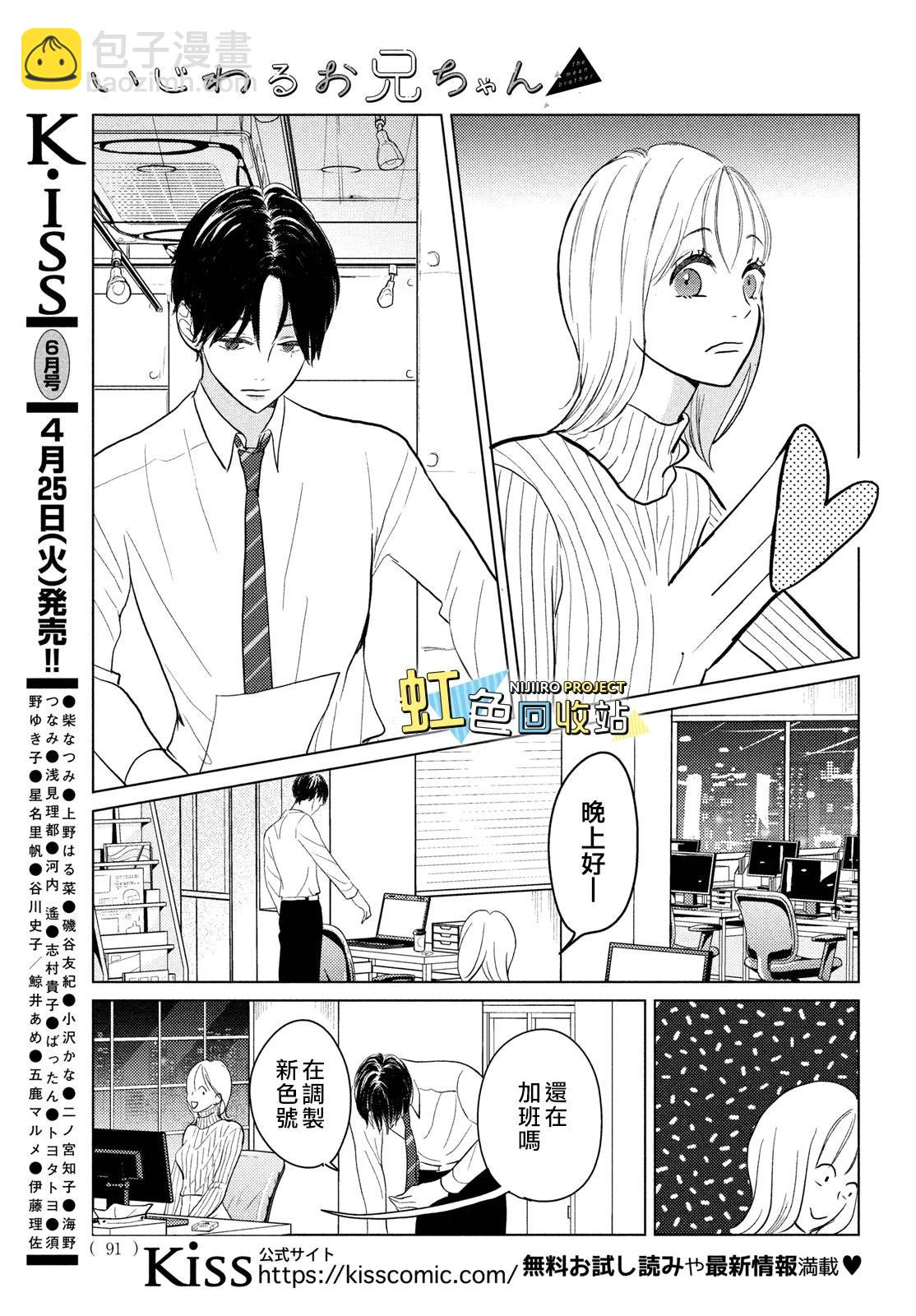 壞心眼哥哥 - 第03話 - 7