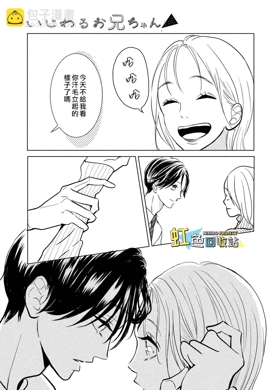 壞心眼哥哥 - 第03話 - 3