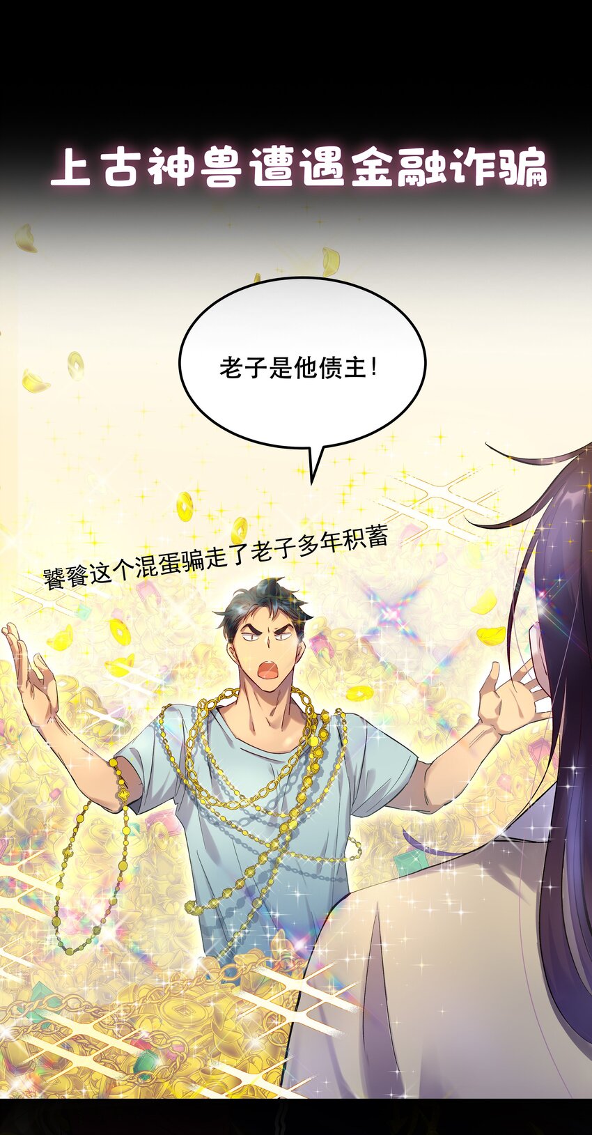 序章 主角大揭秘！-第1话