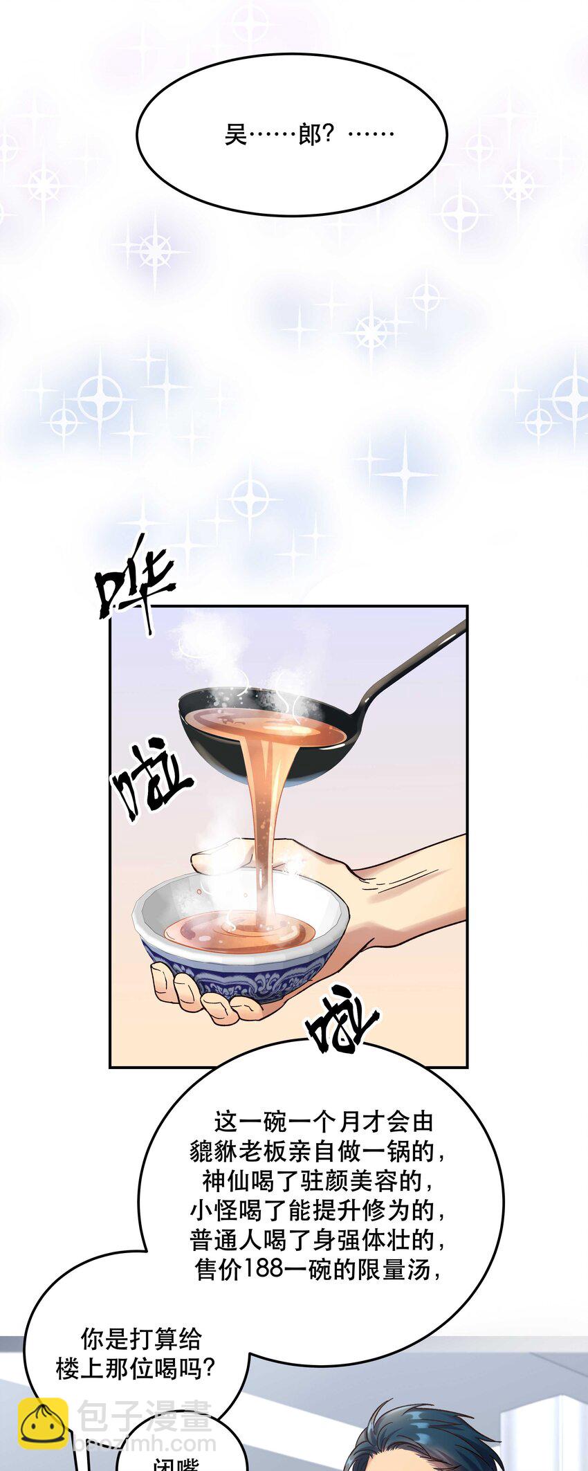 016 特意为你熬制的汤-第17话