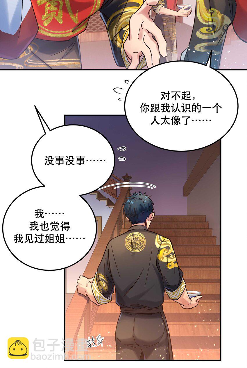 016 特意为你熬制的汤-第17话