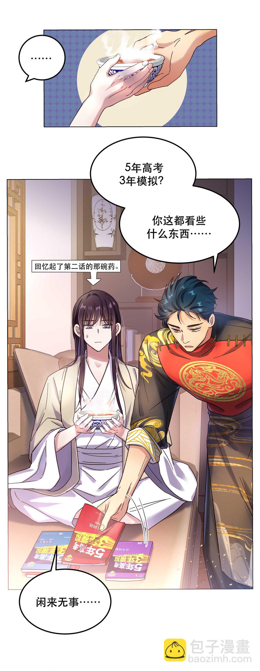 016 特意为你熬制的汤-第17话