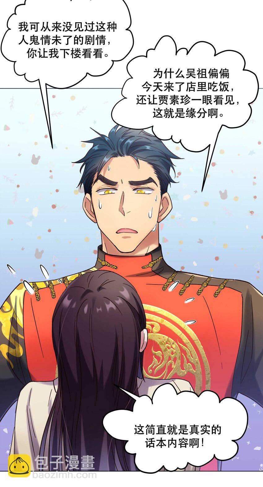 016 特意为你熬制的汤-第17话