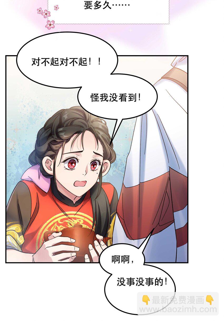 016 特意为你熬制的汤-第17话