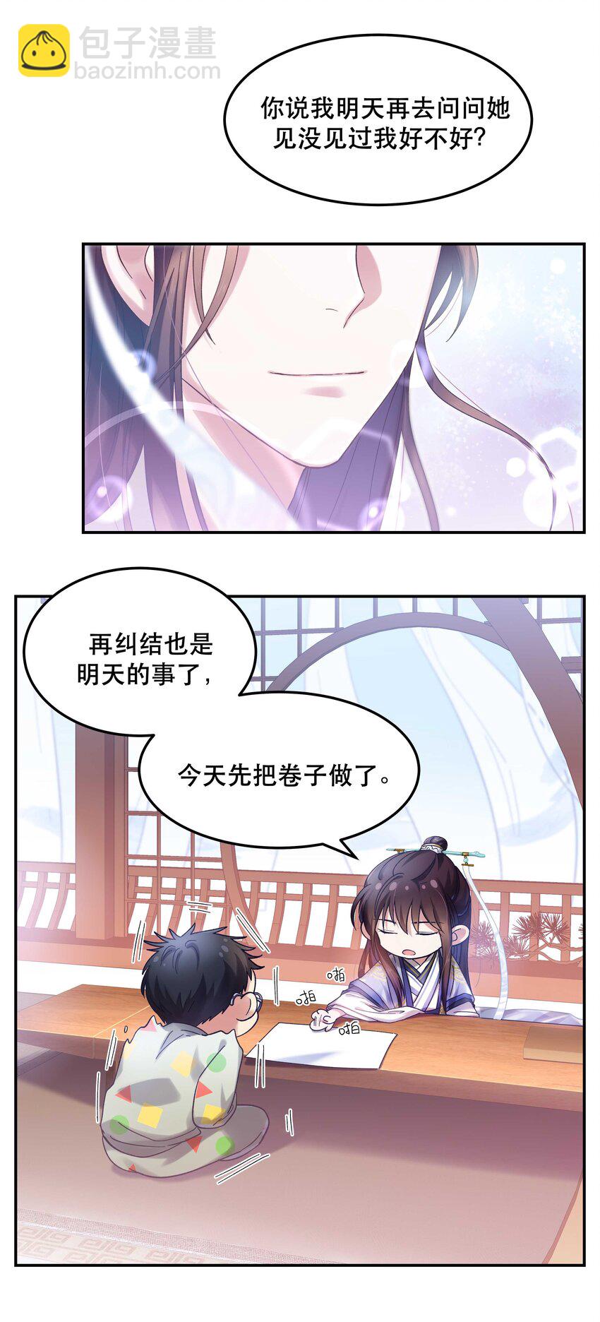 018 公子，您真好看。-第19话