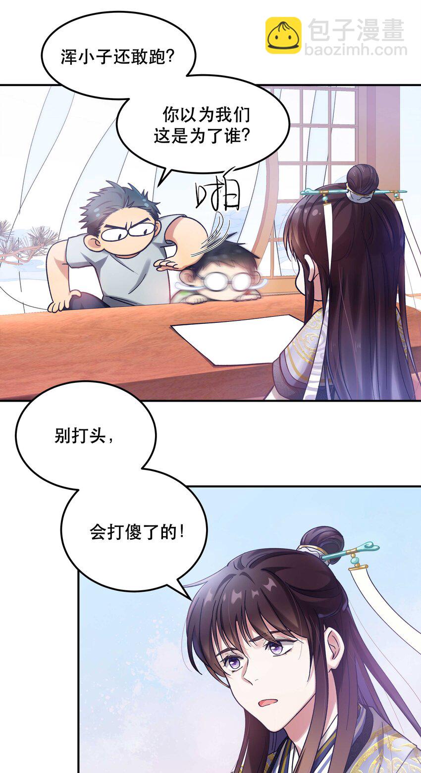 018 公子，您真好看。-第19话