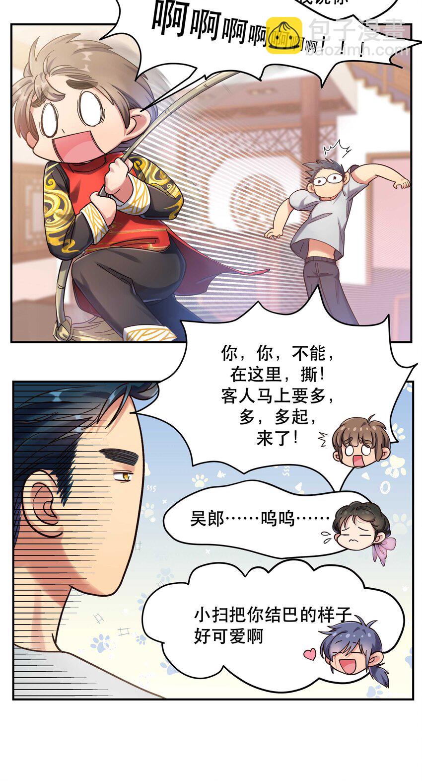 018 公子，您真好看。-第19话