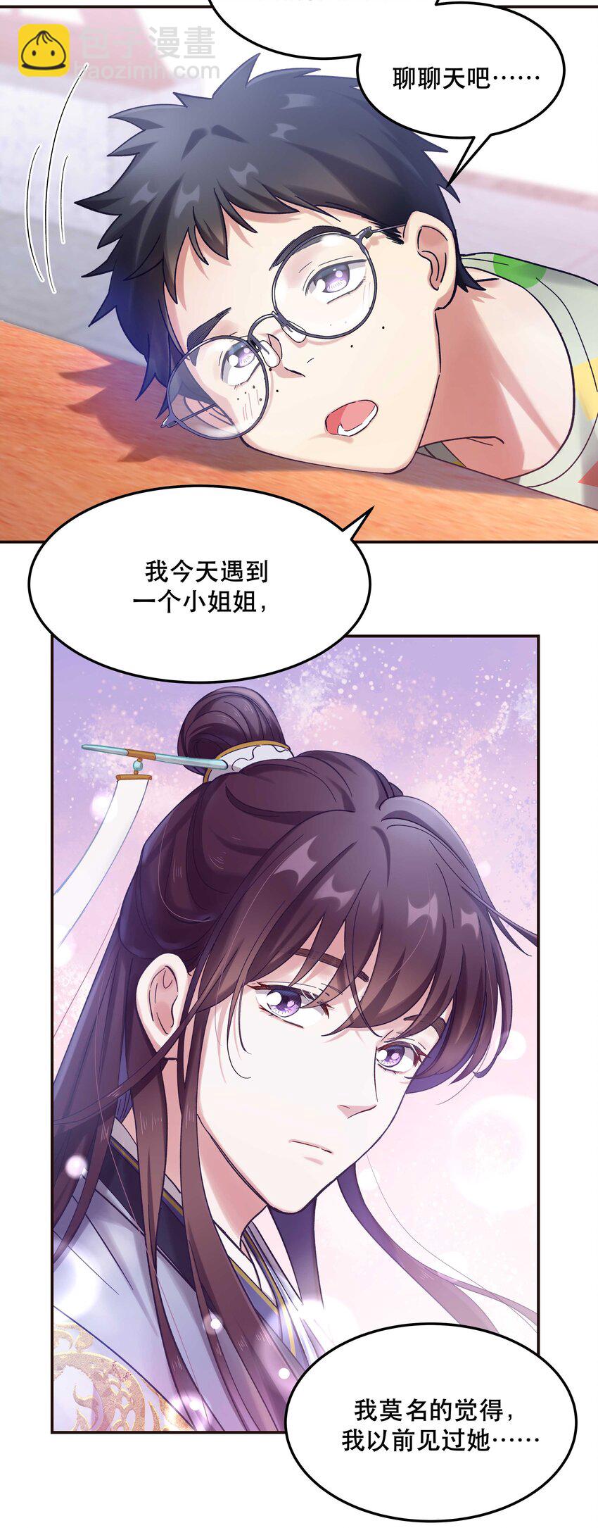 018 公子，您真好看。-第19话