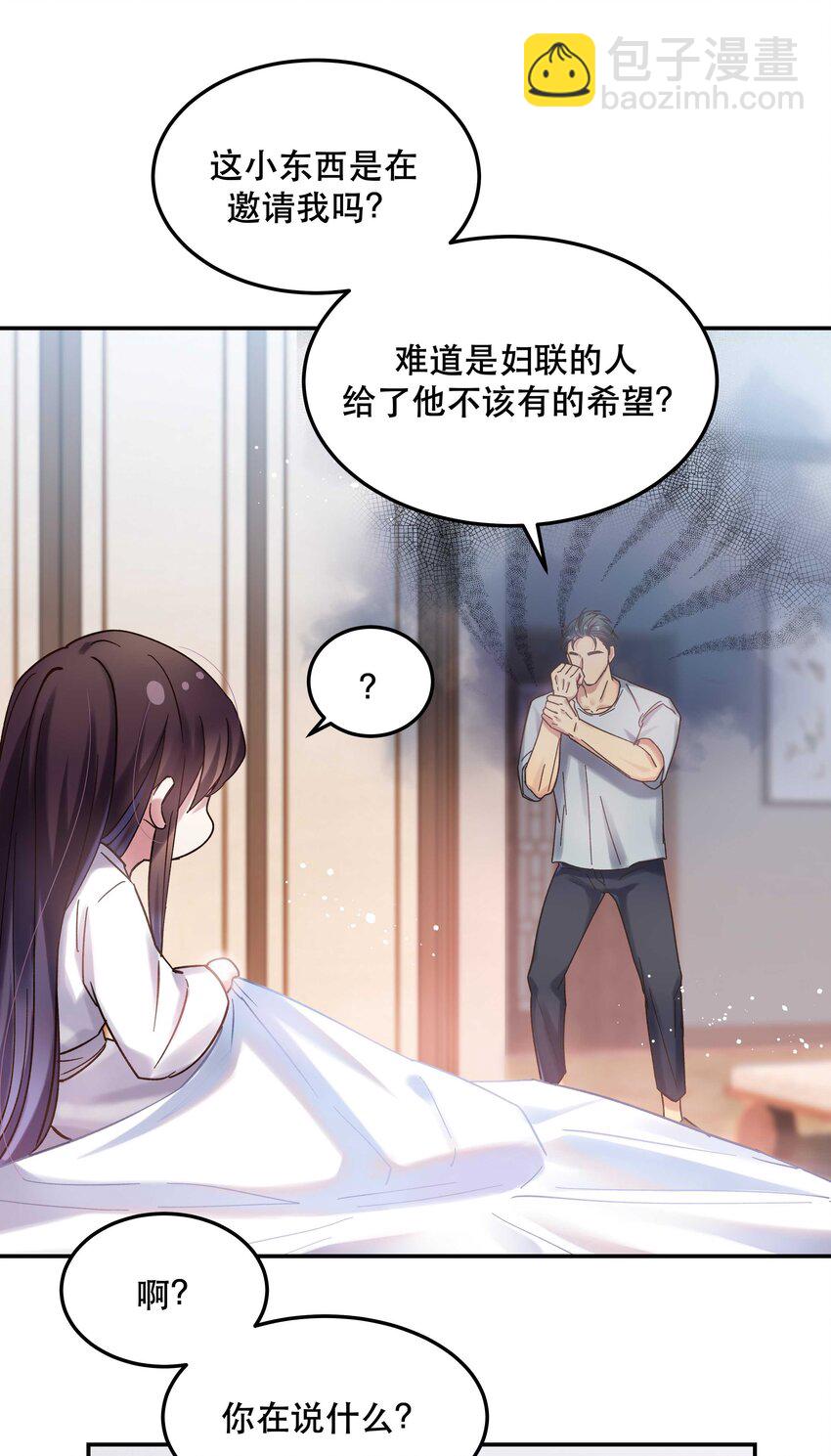 021 要一起睡觉吗？-第23话