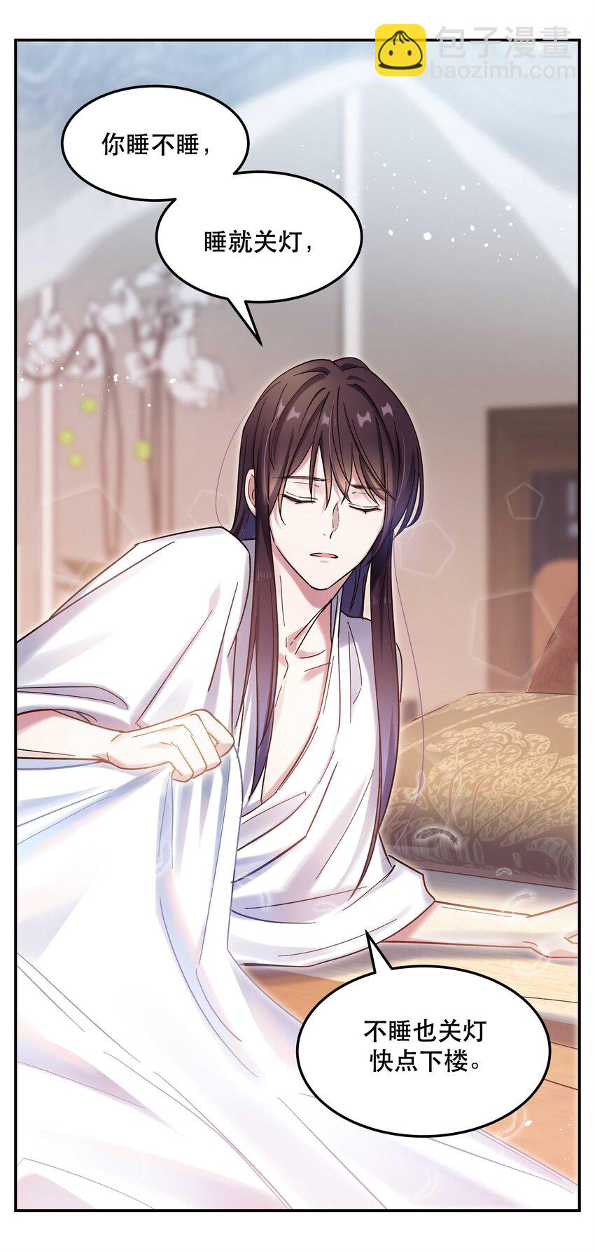 021 要一起睡觉吗？-第23话