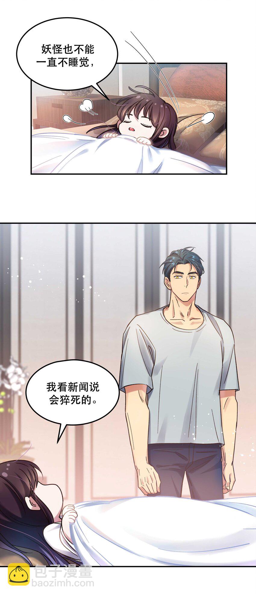 021 要一起睡觉吗？-第23话