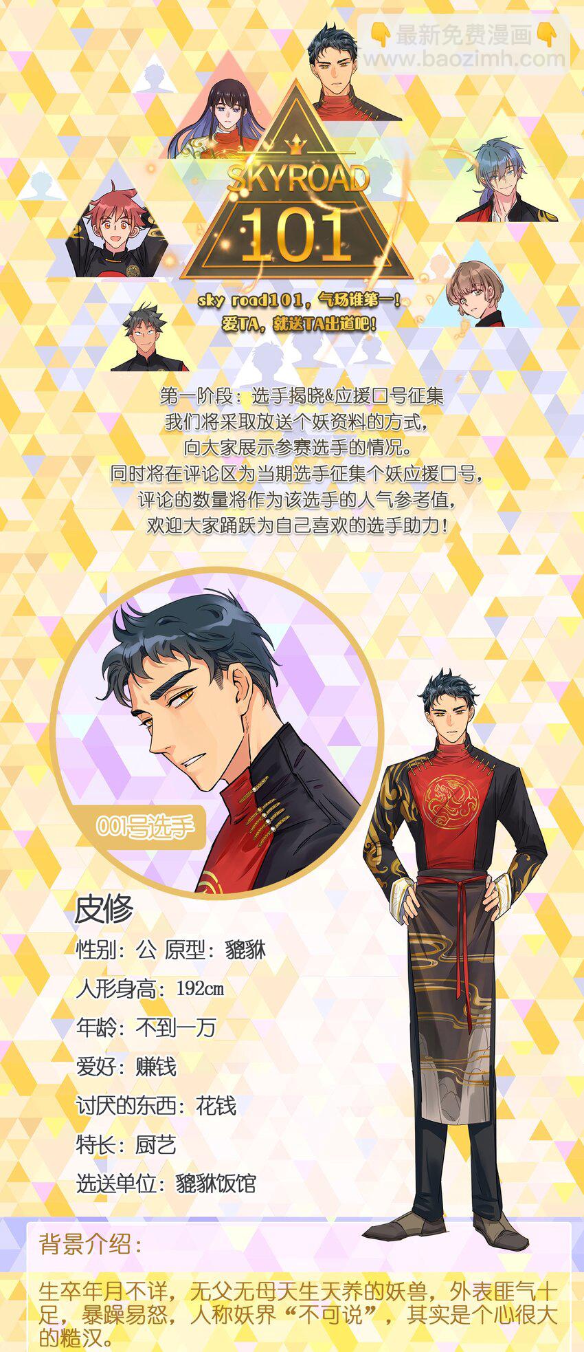 请假条 为你的爱豆打投！-第25话