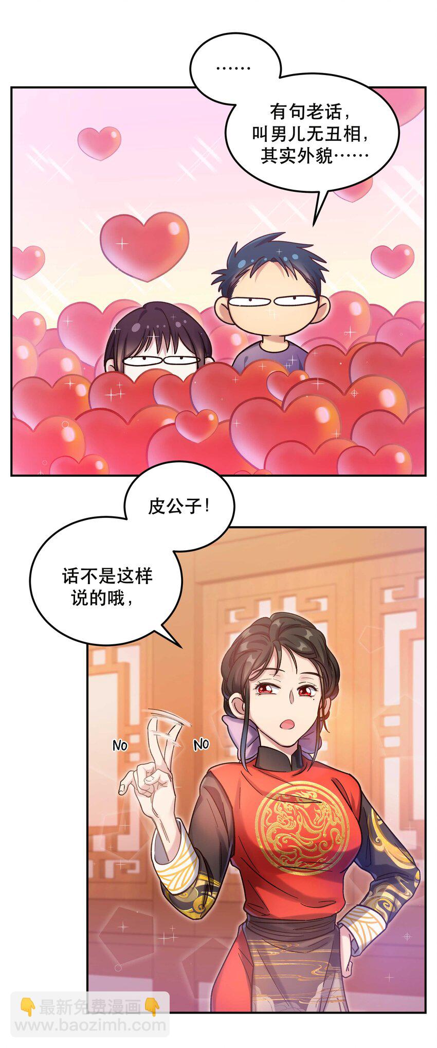 022 长得好看谁不喜欢？-第27话