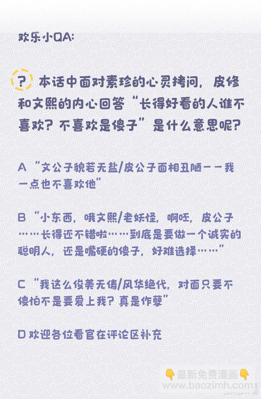 022 长得好看谁不喜欢？-第27话