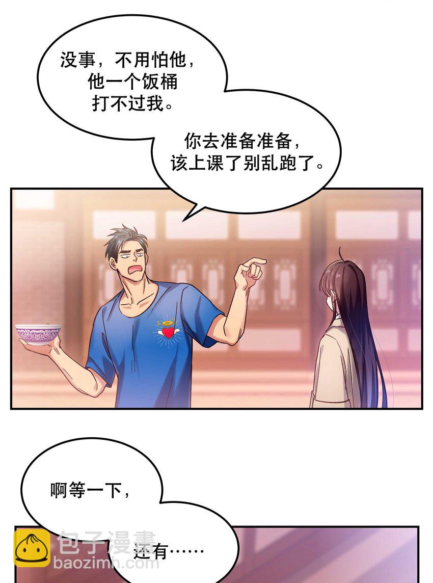 024 这么开心，聊什么呢？-第29话