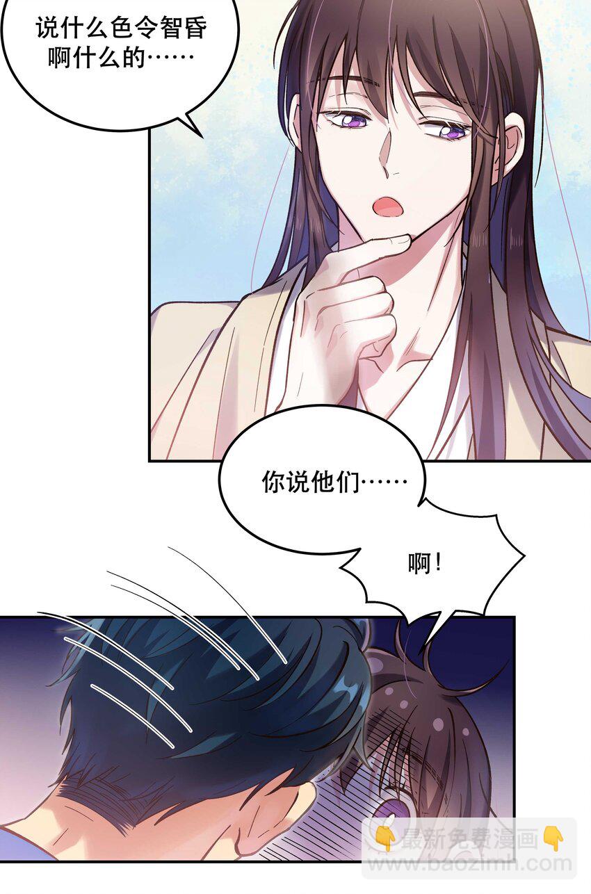 024 这么开心，聊什么呢？-第29话