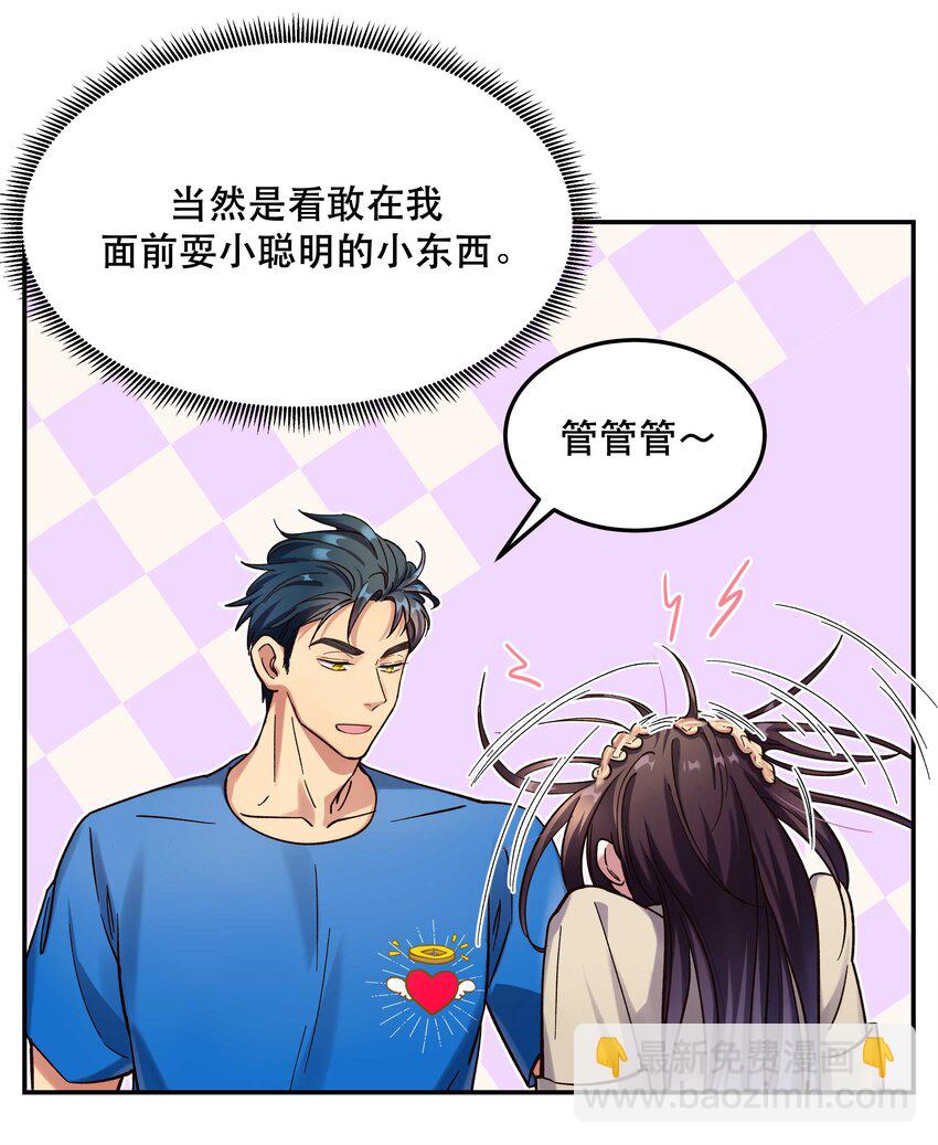 024 这么开心，聊什么呢？-第29话