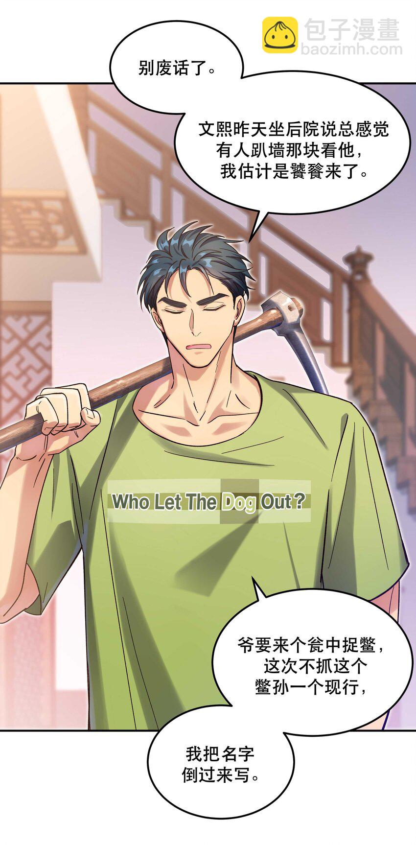 024 这么开心，聊什么呢？-第29话