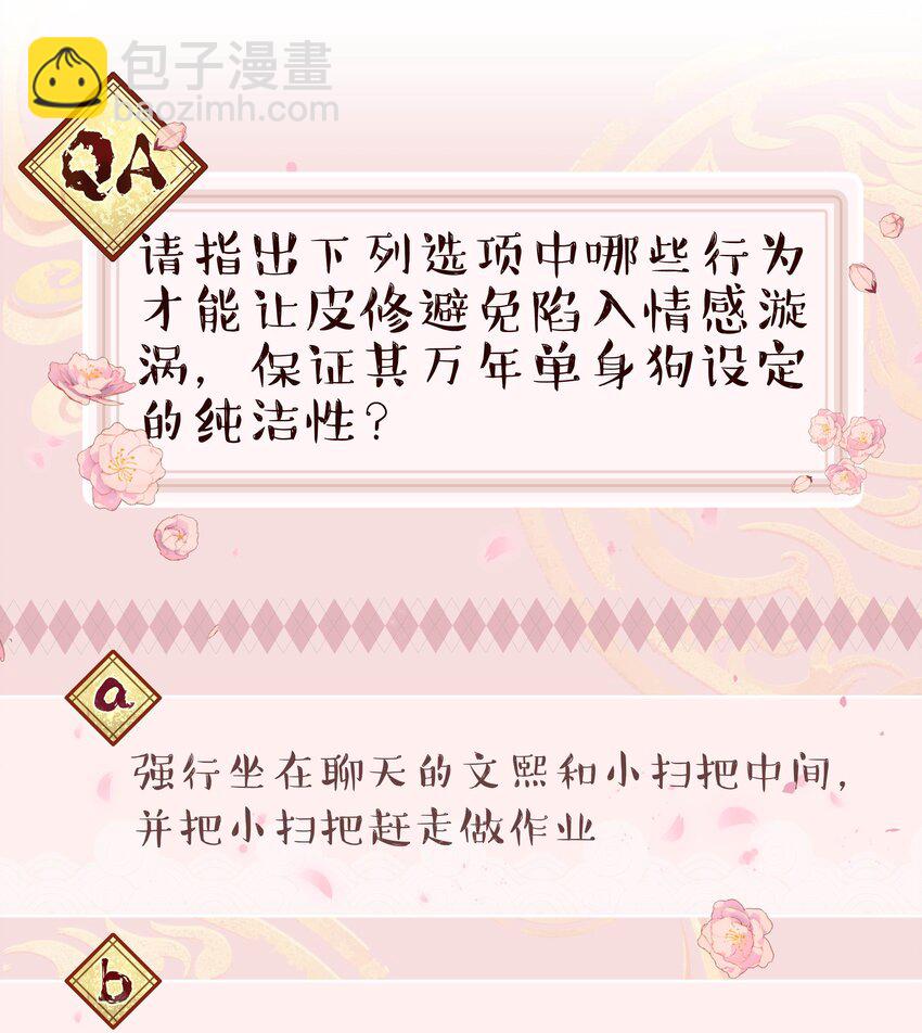 024 这么开心，聊什么呢？-第29话