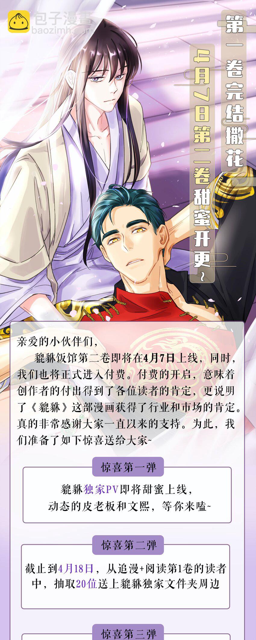 024 这么开心，聊什么呢？-第29话