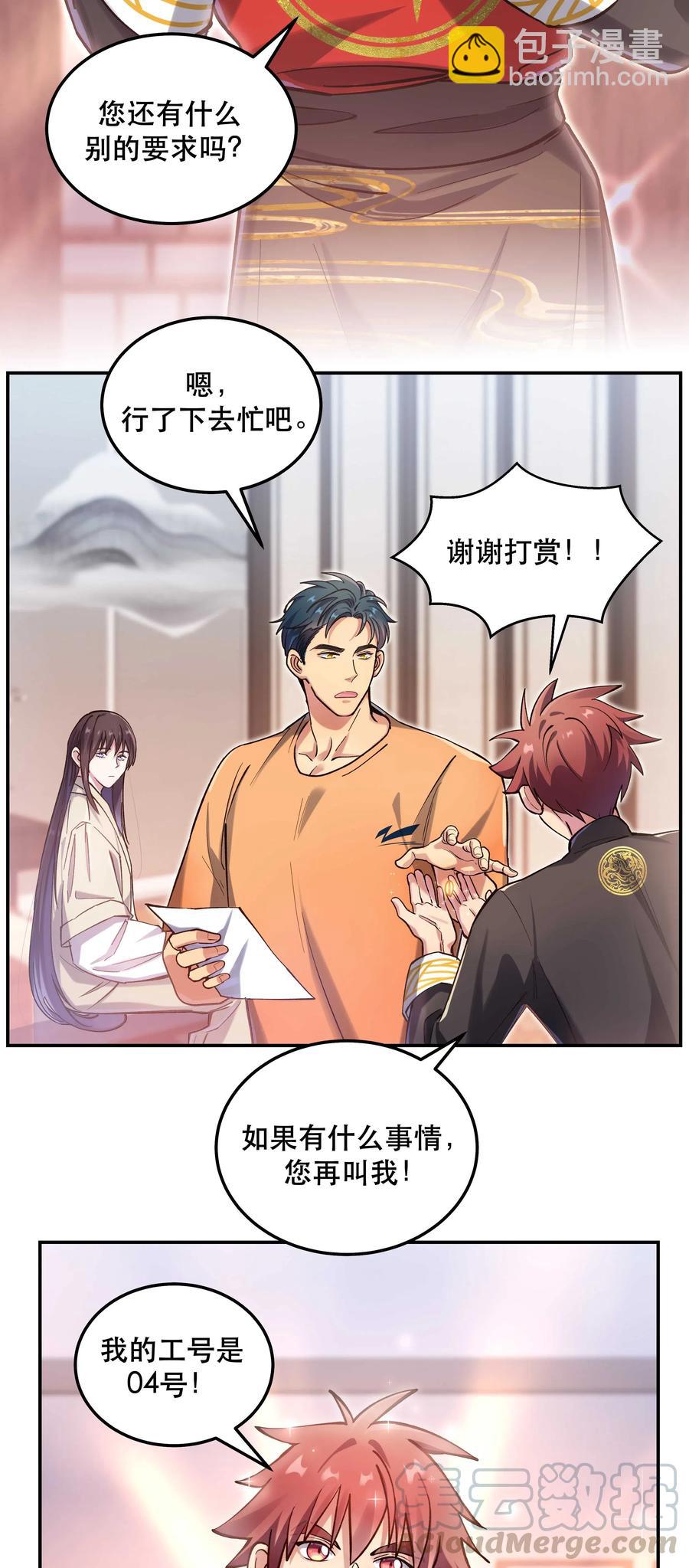 031 小东西会威胁人了？-第35话