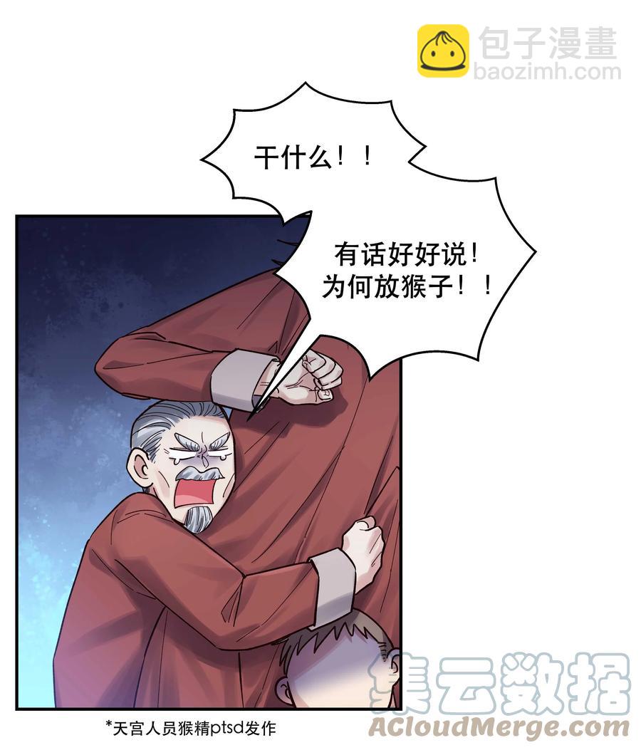 046 猴子好可怕！-第51话