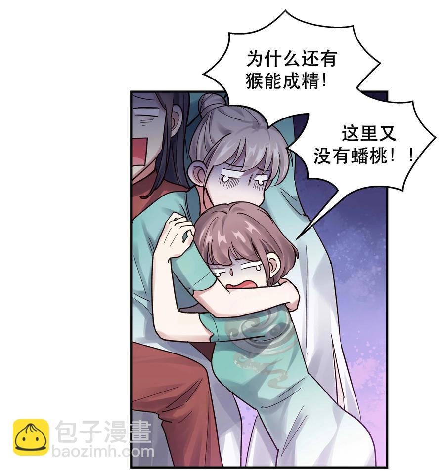 046 猴子好可怕！-第51话