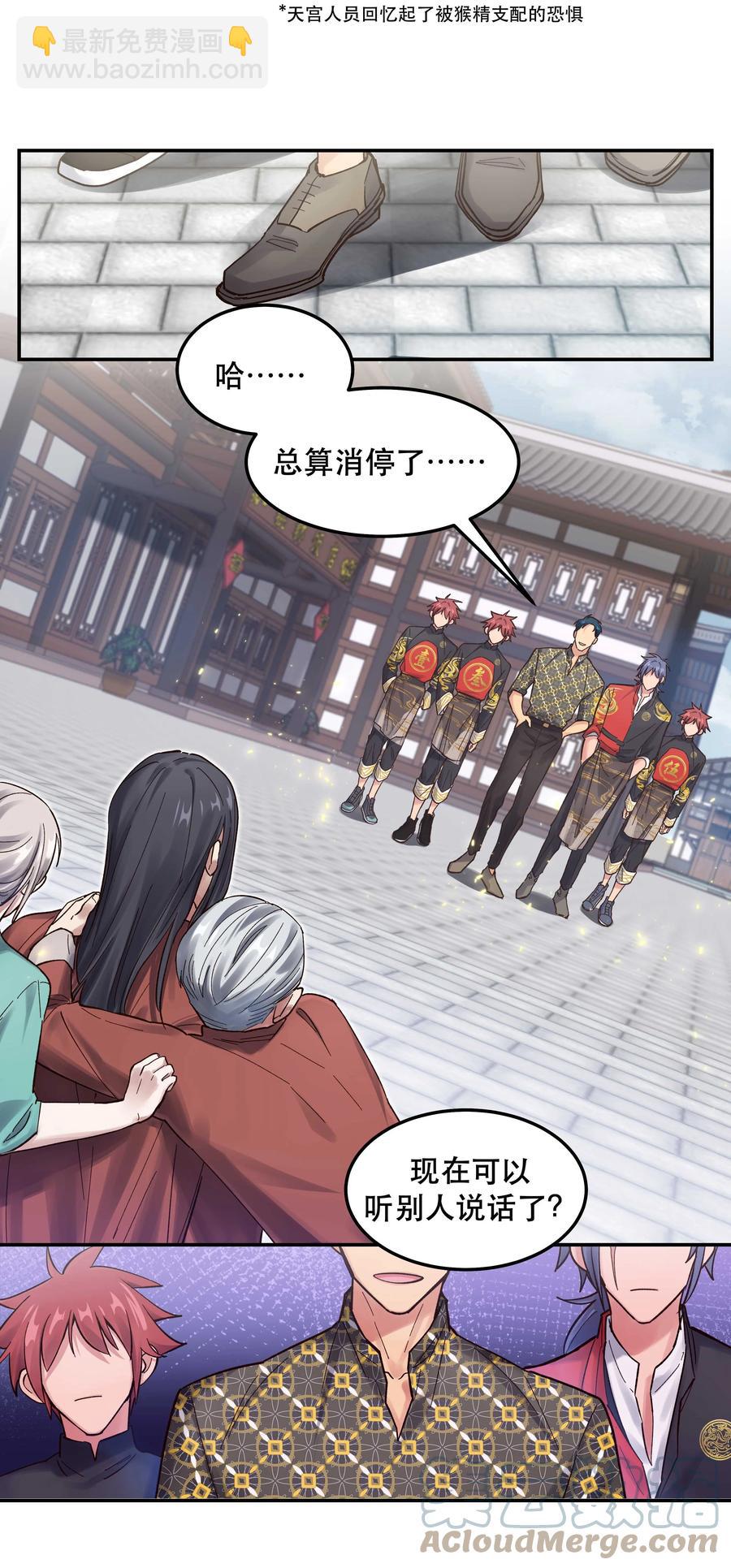 046 猴子好可怕！-第51话