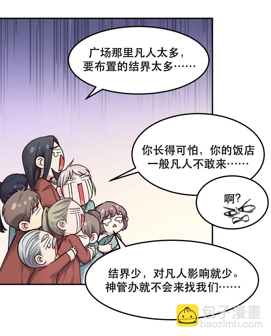 046 猴子好可怕！-第51话