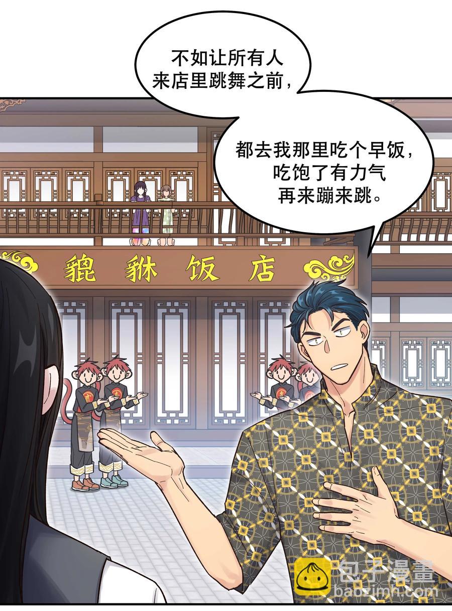 046 猴子好可怕！-第51话