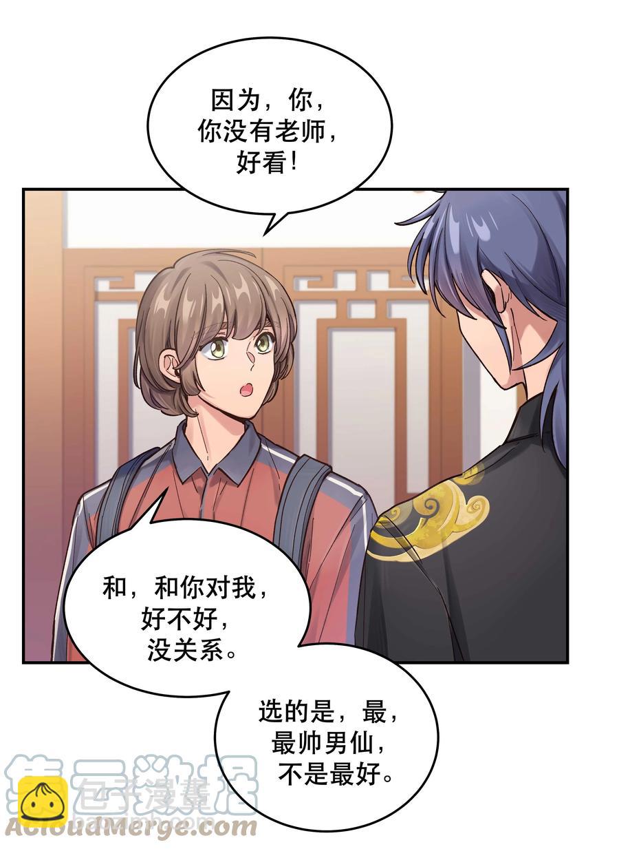 048 我的票呢？-第53话