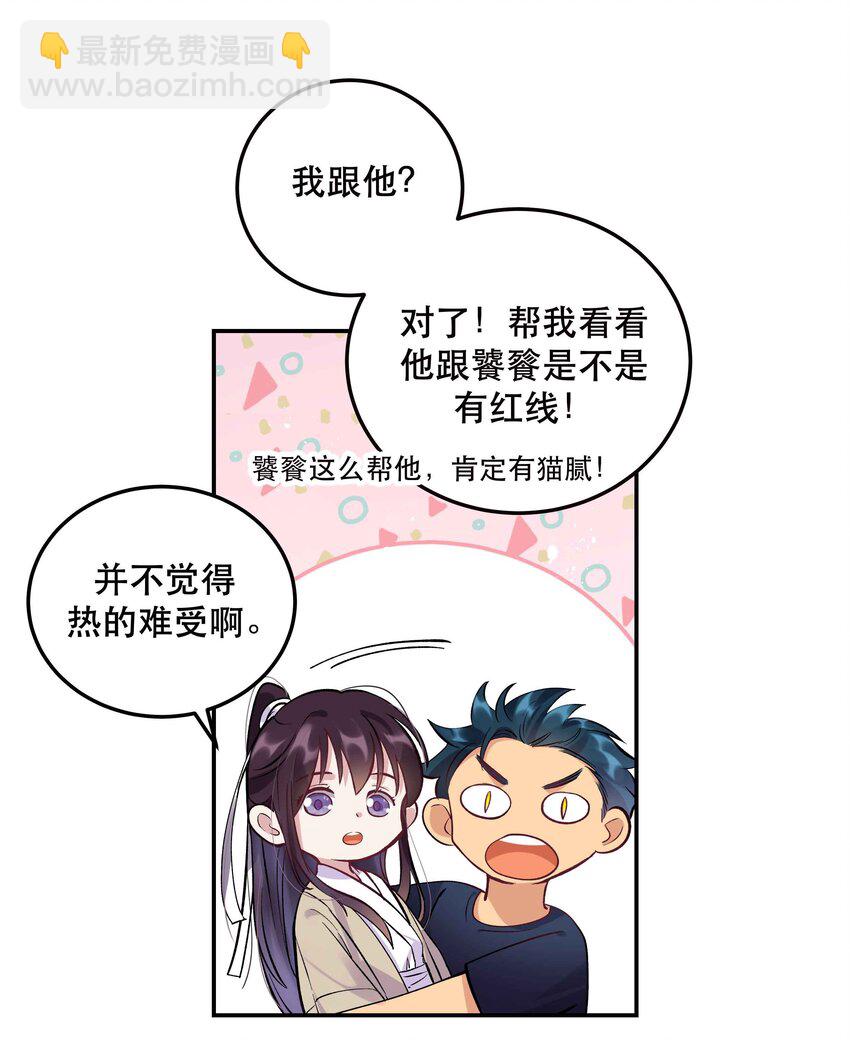 006 姻缘一线牵-第7话