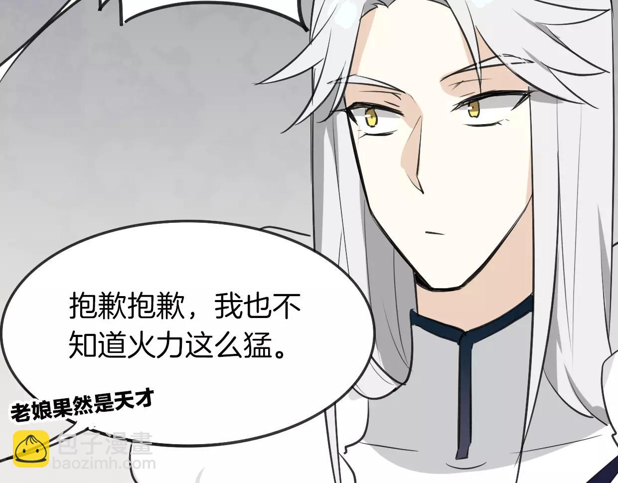 披着狼皮的羊 - 第10話 變臉(2/3) - 8