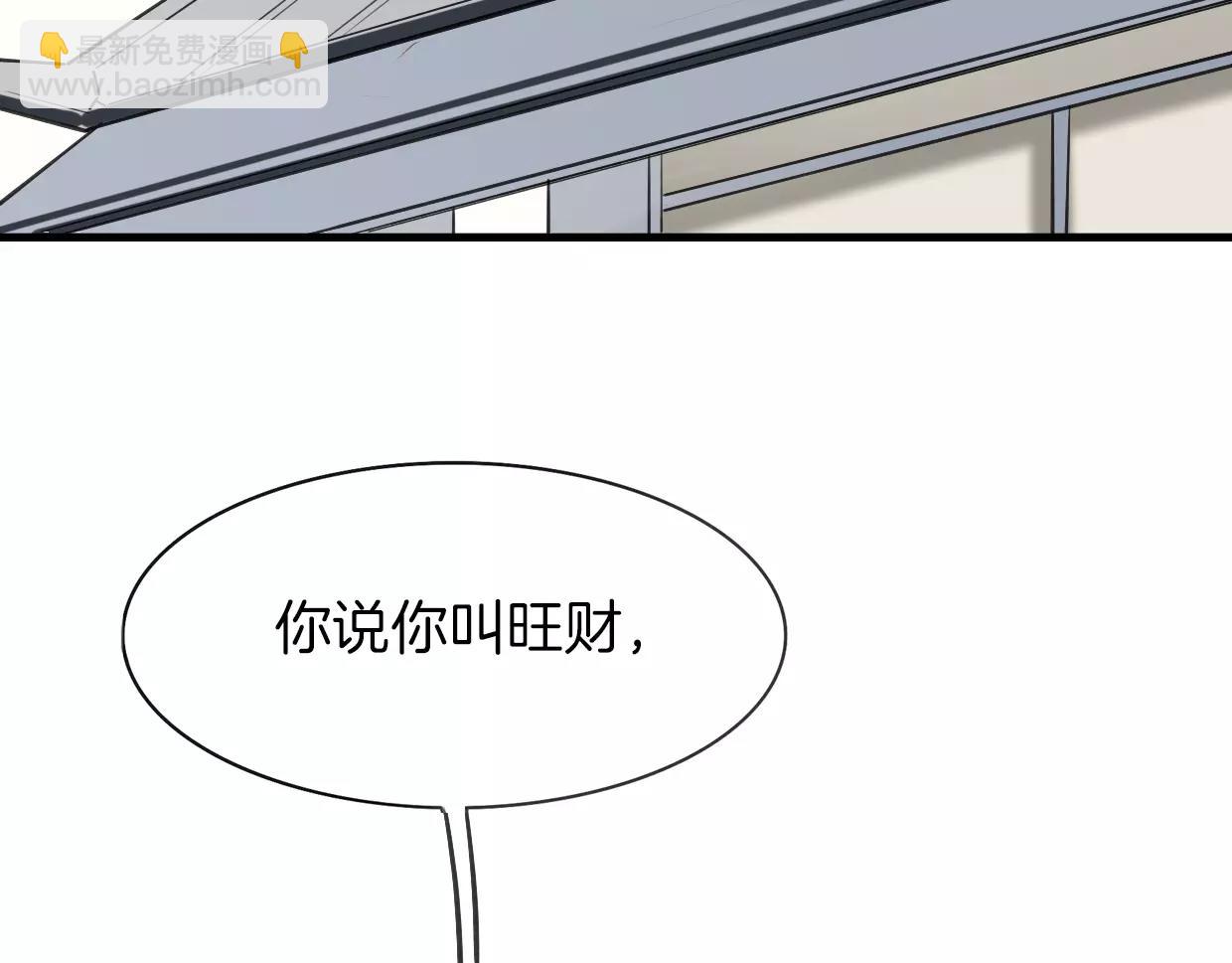 披着狼皮的羊 - 第10話 變臉(2/3) - 2