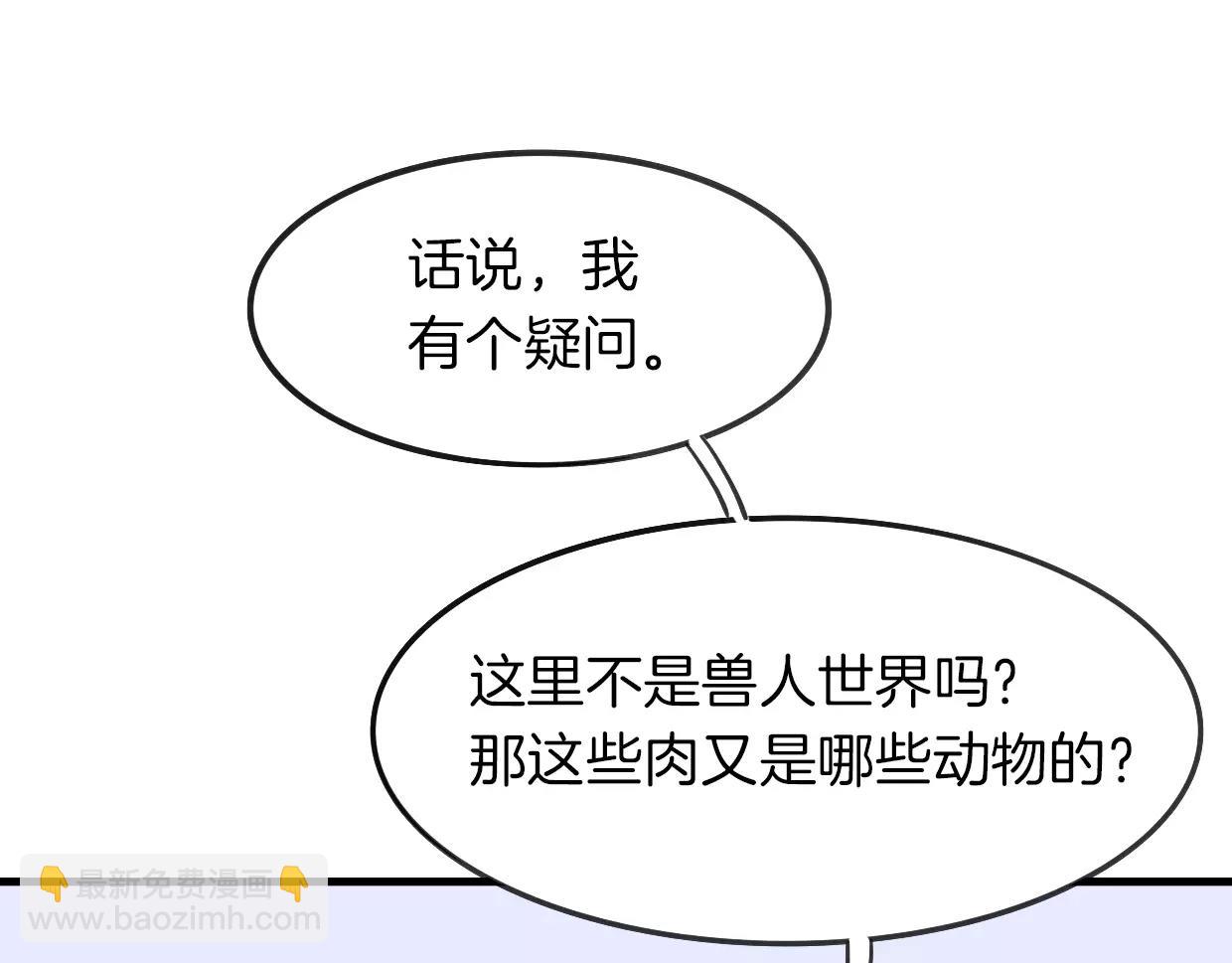 披着狼皮的羊 - 第10話 變臉(2/3) - 8