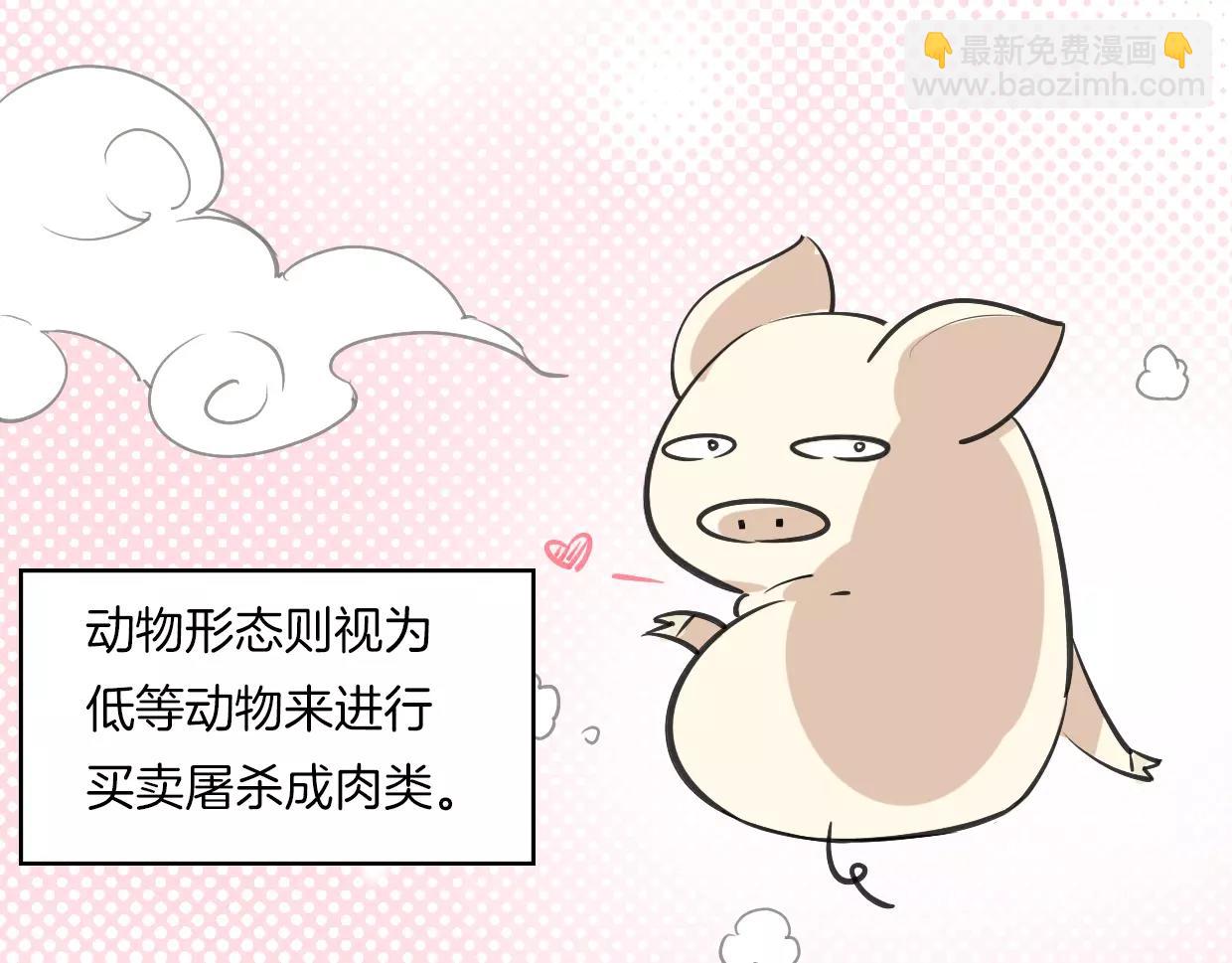 披着狼皮的羊 - 第10話 變臉(2/3) - 6