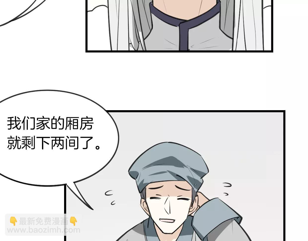 披着狼皮的羊 - 第10話 變臉(2/3) - 2