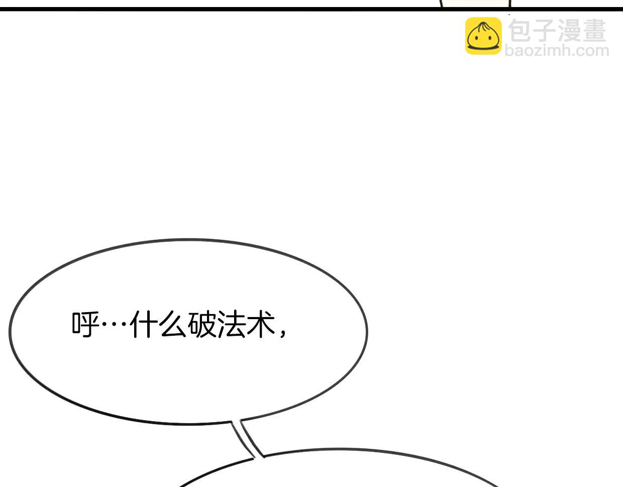 披着狼皮的羊 - 第12話 笑面皮的妖怪(2/3) - 6