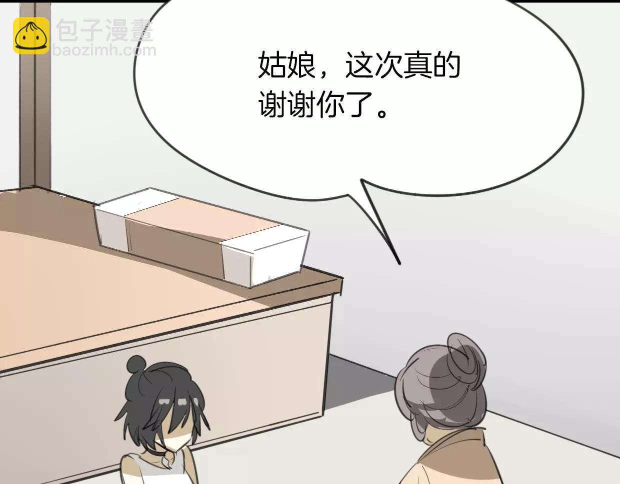 披着狼皮的羊 - 第12話 笑面皮的妖怪(3/3) - 6