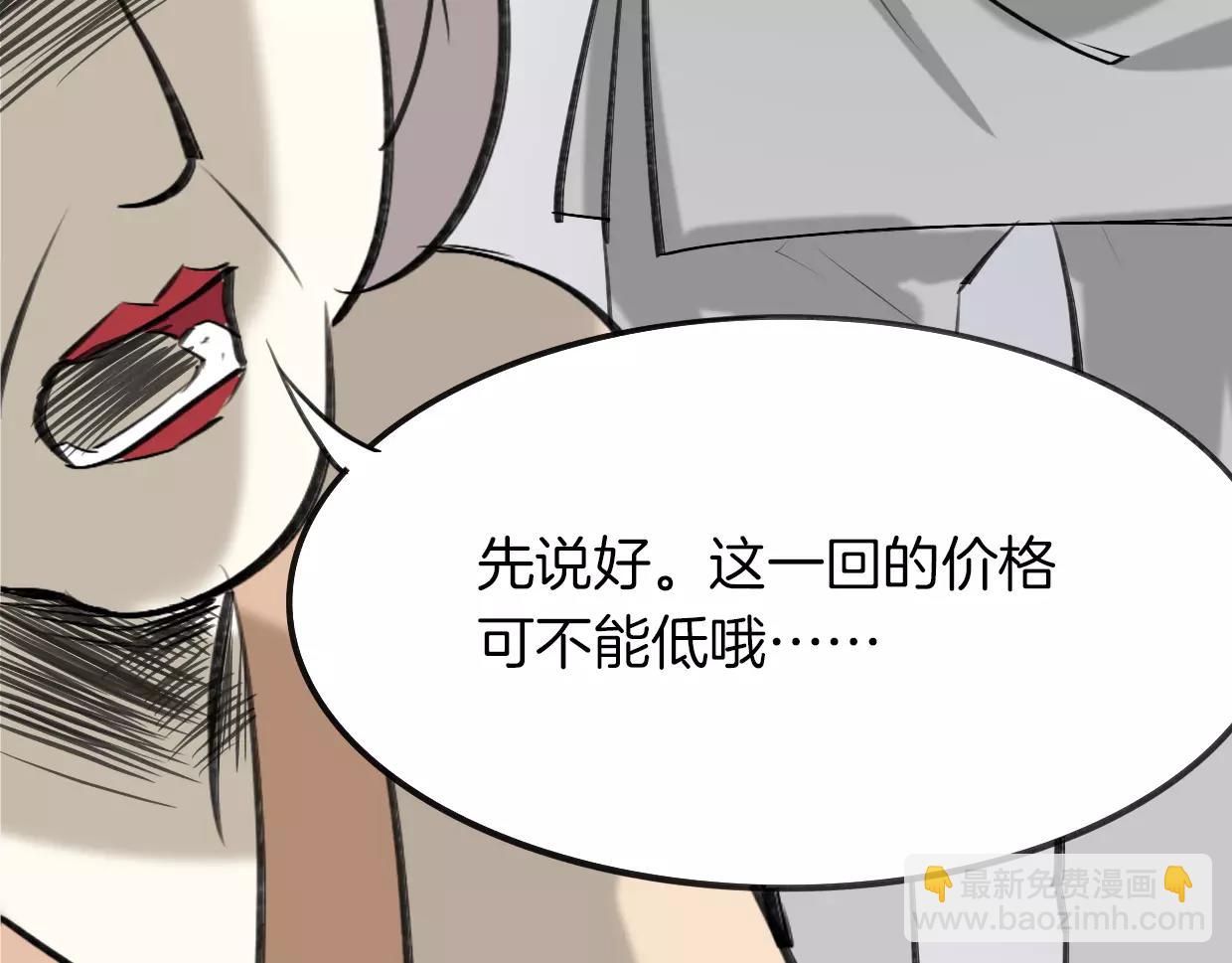 披着狼皮的羊 - 第12話 笑面皮的妖怪(3/3) - 5