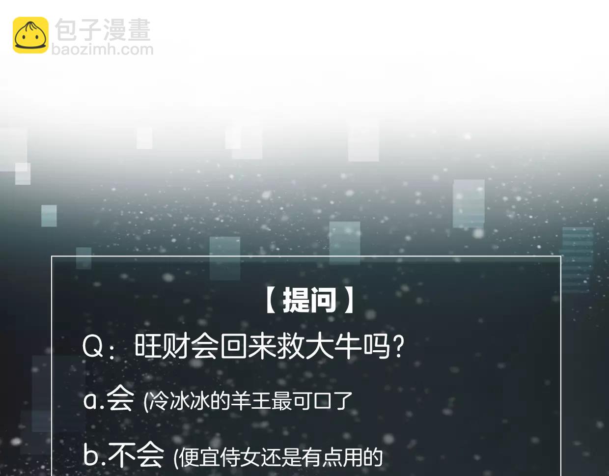 披着狼皮的羊 - 第12話 笑面皮的妖怪(3/3) - 1